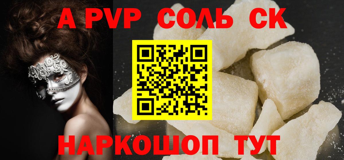 A-PVP Crystall  Вход с VPN  APVP СК  Ханты-Мансийск 