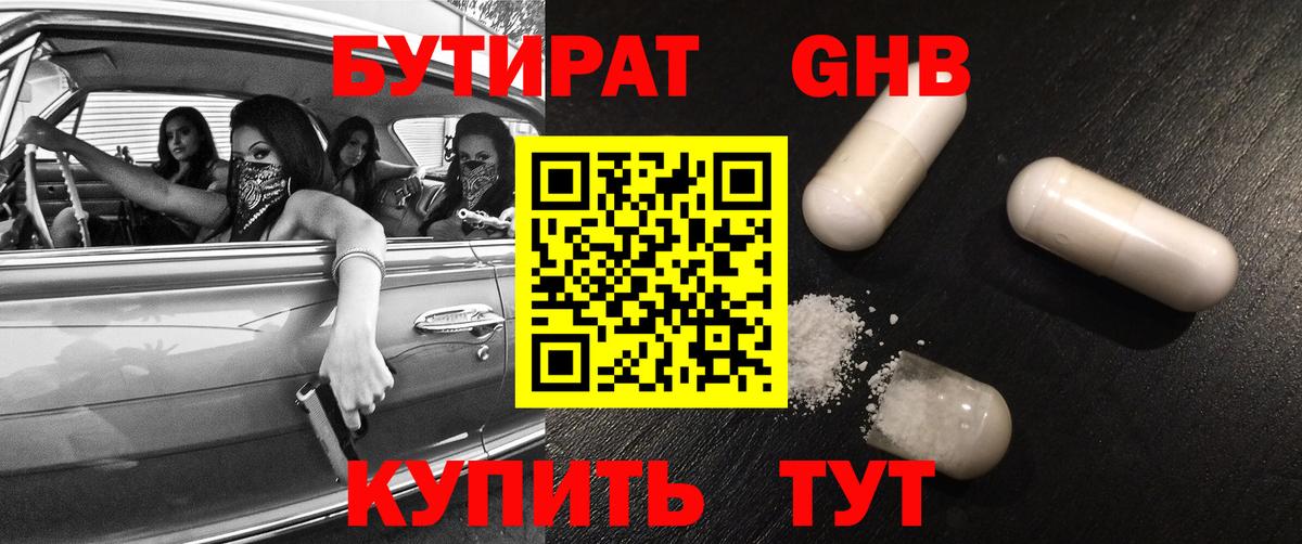 БУТИРАТ 1.4BDO  Вход с VPN  Ханты-Мансийск 