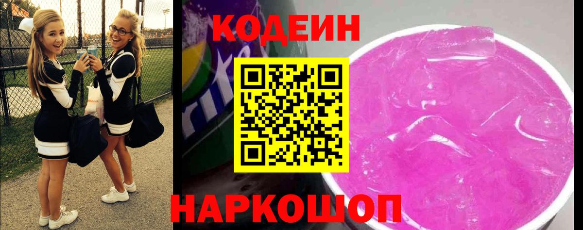 Codein Purple Drank Ханты-Мансийск