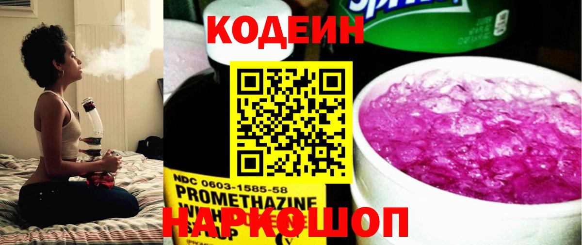Ханты-Мансийск  Кодеин Purple Drank  Вход с VPN 