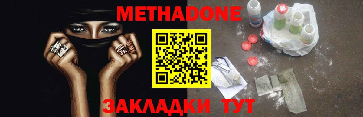 МЕТАДОН мёд Ханты-Мансийск